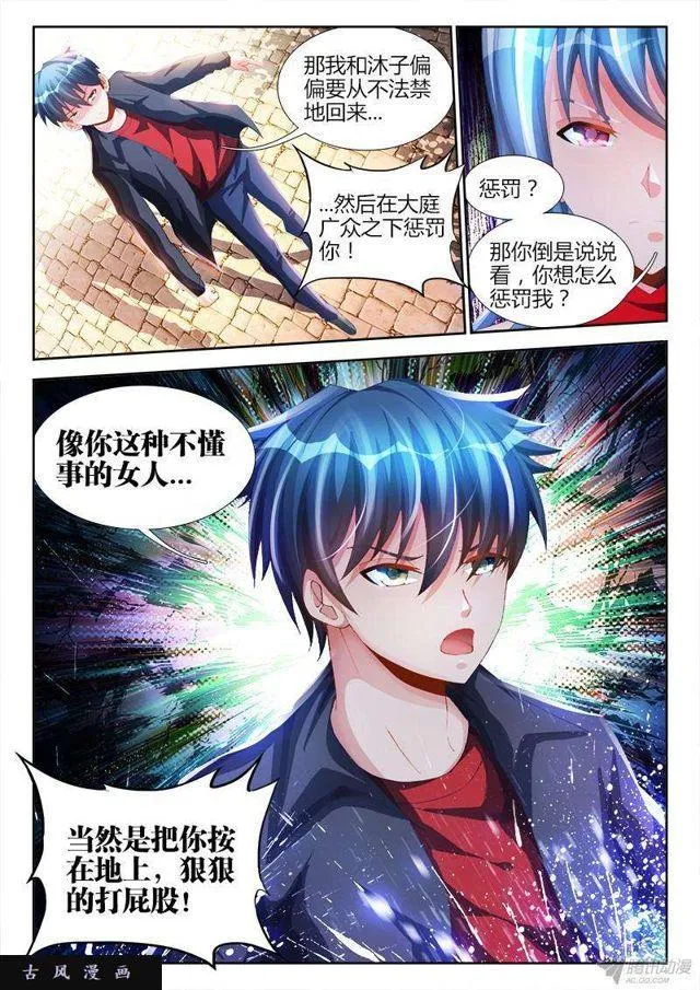 144、不行别BB！ 第11页