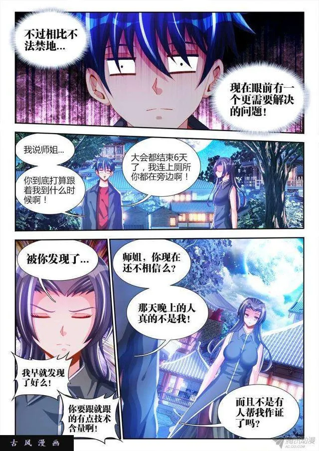 145、出大事了！ 第3页