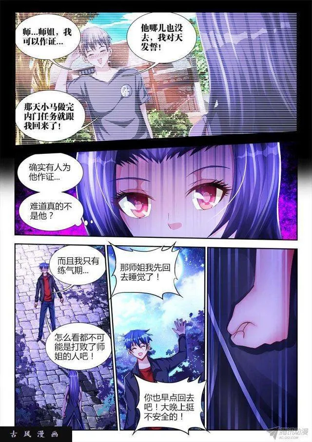 145、出大事了！ 第4页