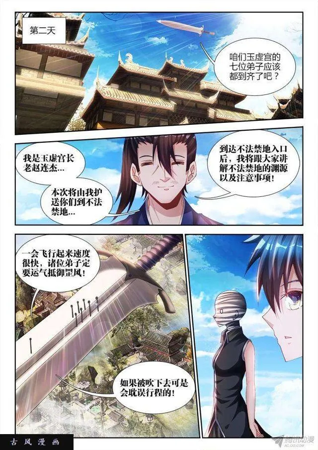 145、出大事了！ 第6页
