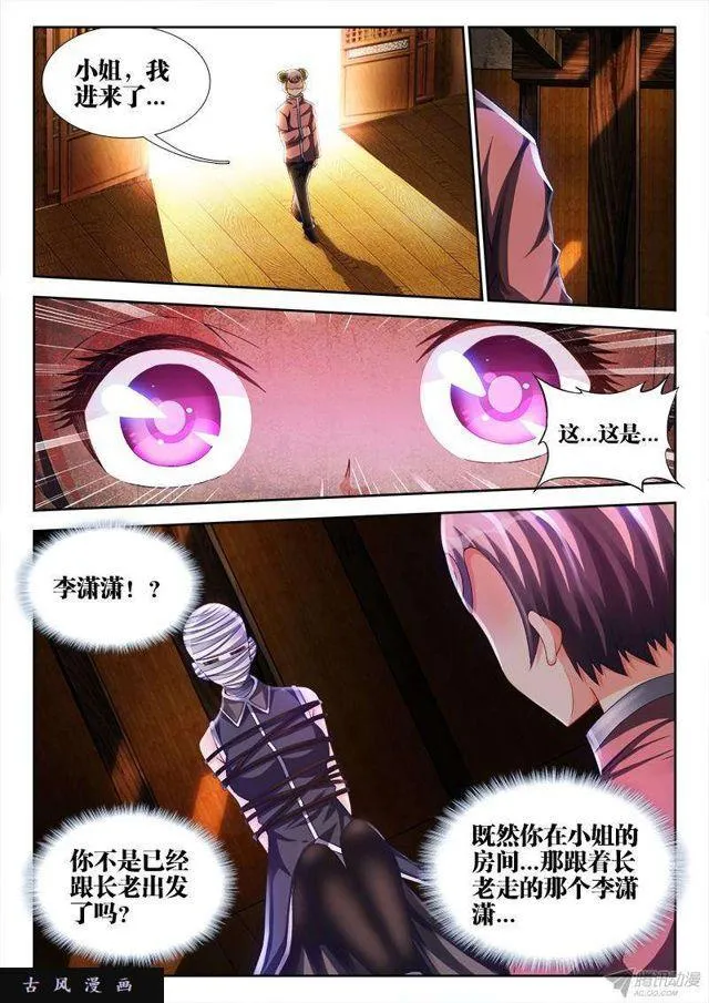 145、出大事了！ 第8页