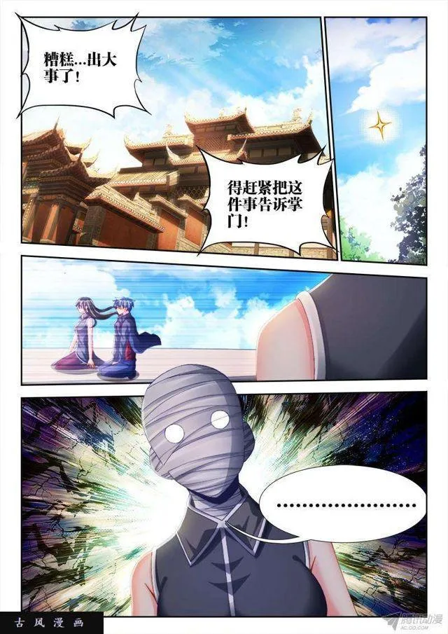 145、出大事了！ 第9页