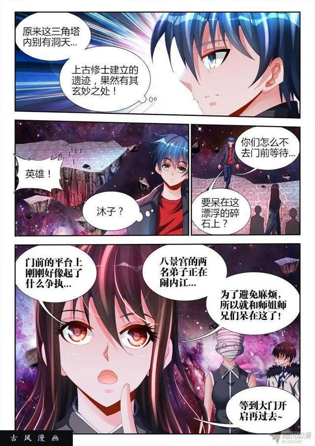 147、主角光环 第8页