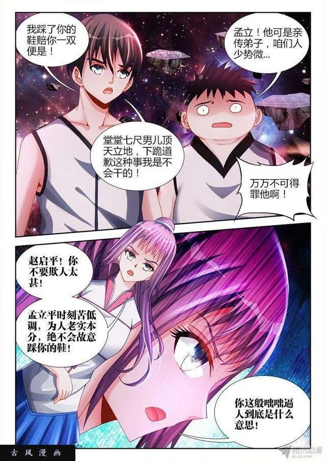 147、主角光环 第10页