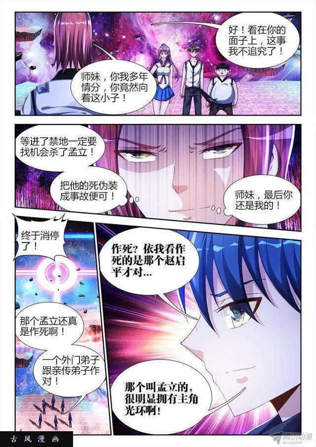 147、主角光环 第11页