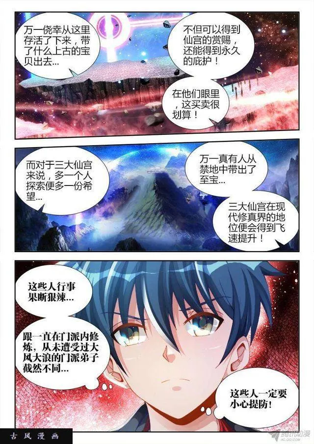 148、清平乐·侠行 第2页
