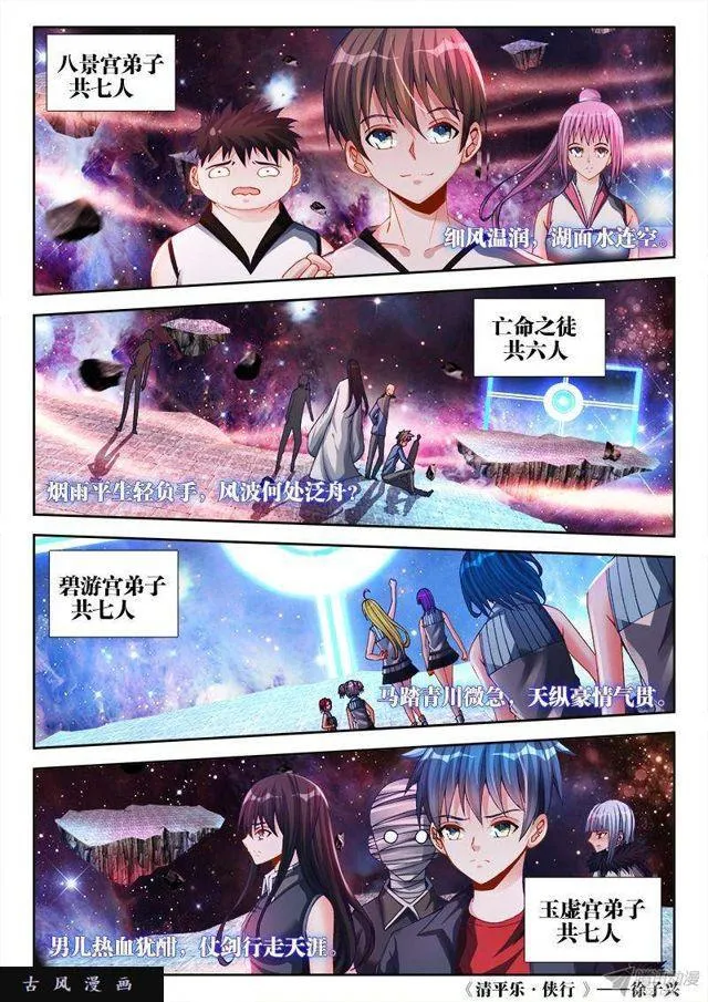 148、清平乐·侠行 第4页