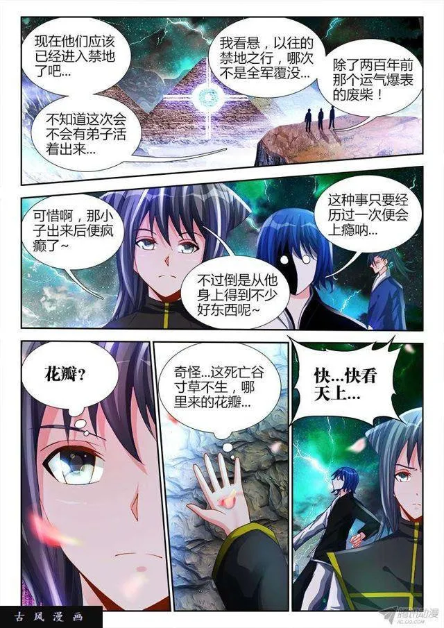 148、清平乐·侠行 第6页