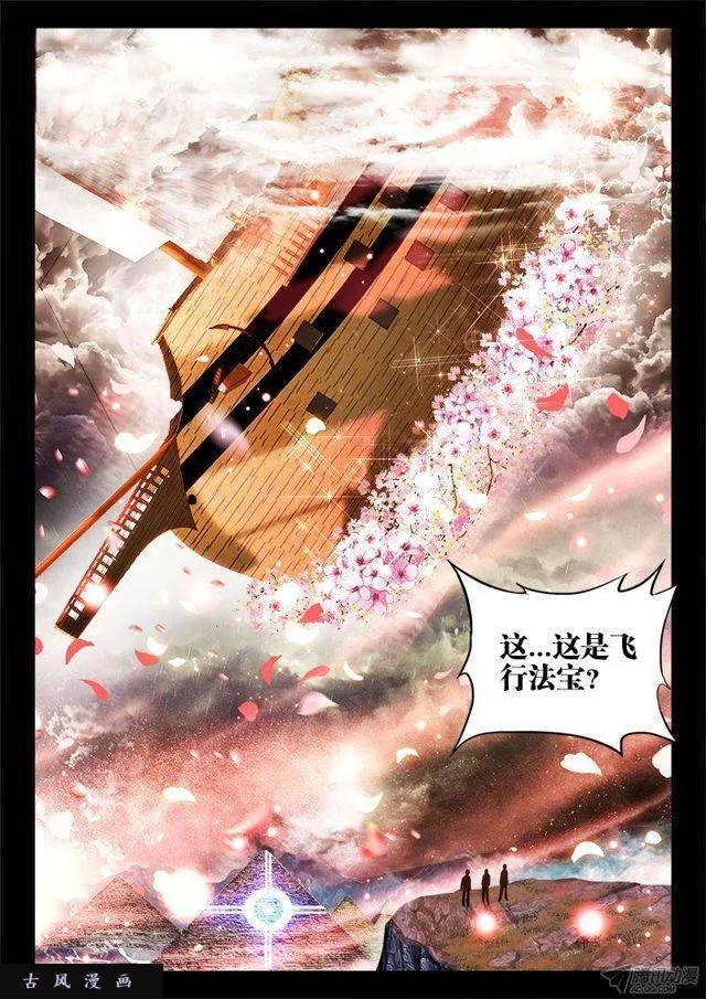 148、清平乐·侠行 第7页