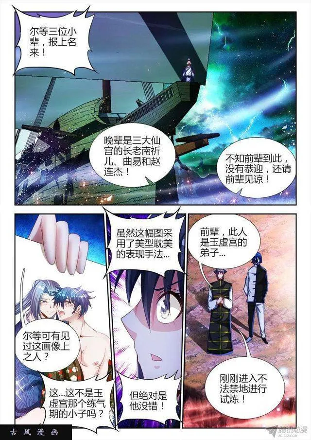 148、清平乐·侠行 第9页