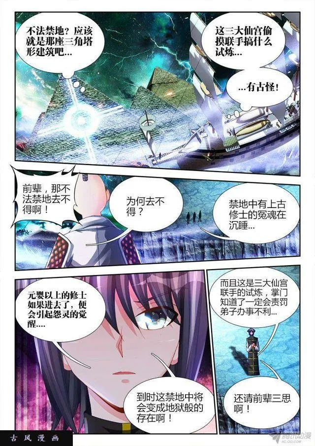 148、清平乐·侠行 第10页