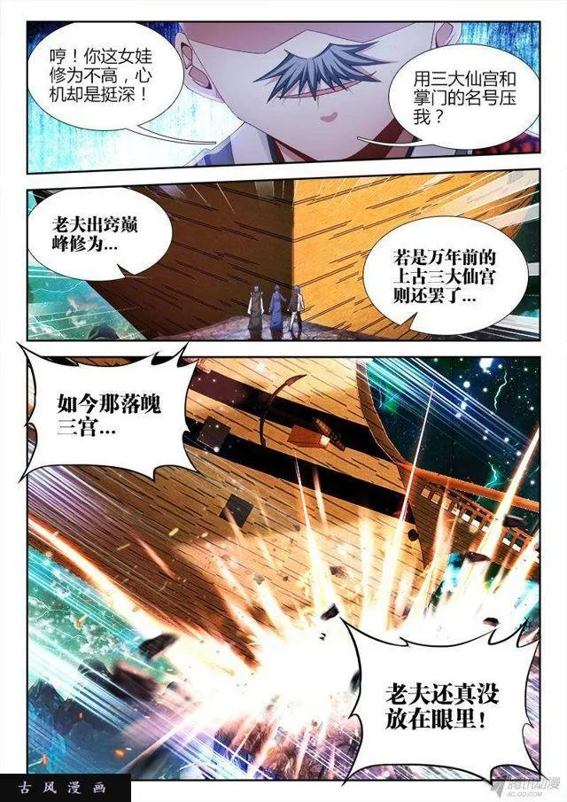 148、清平乐·侠行 第11页