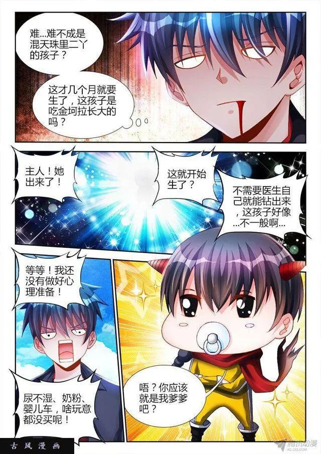149、熊孩子 第3页