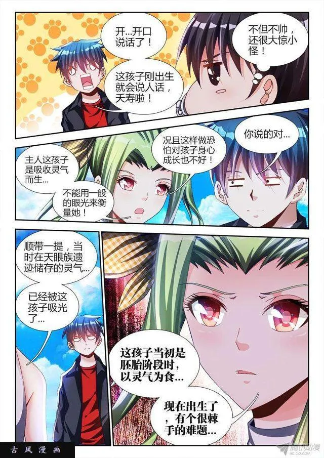 149、熊孩子 第4页