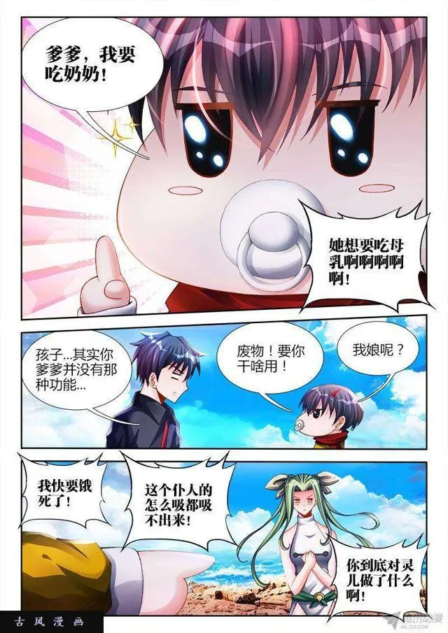 149、熊孩子 第5页