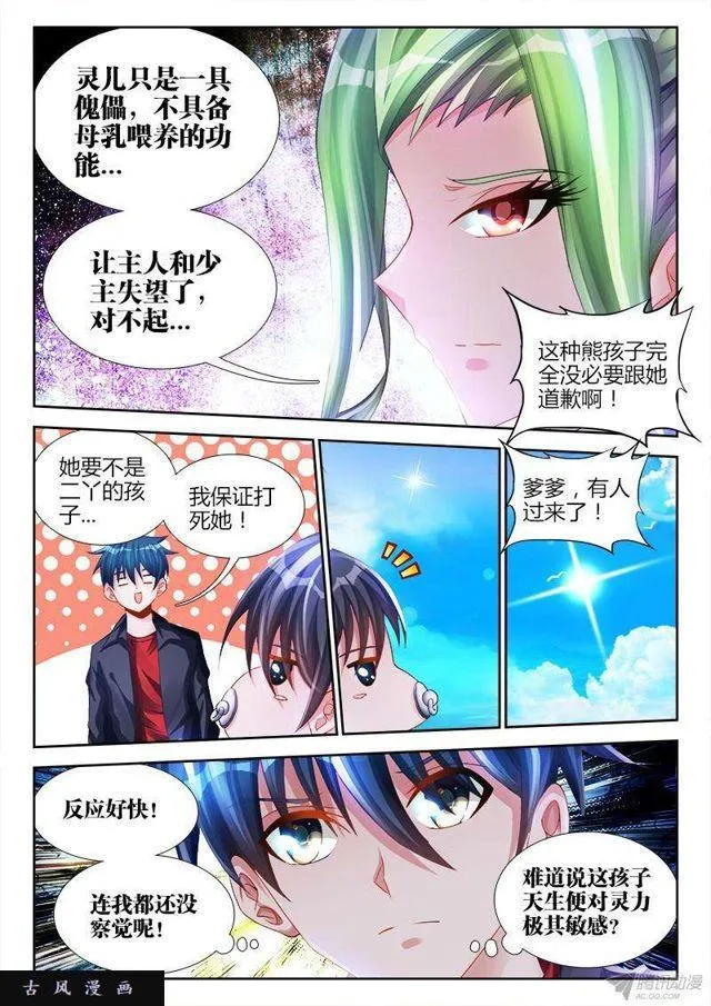 149、熊孩子 第6页