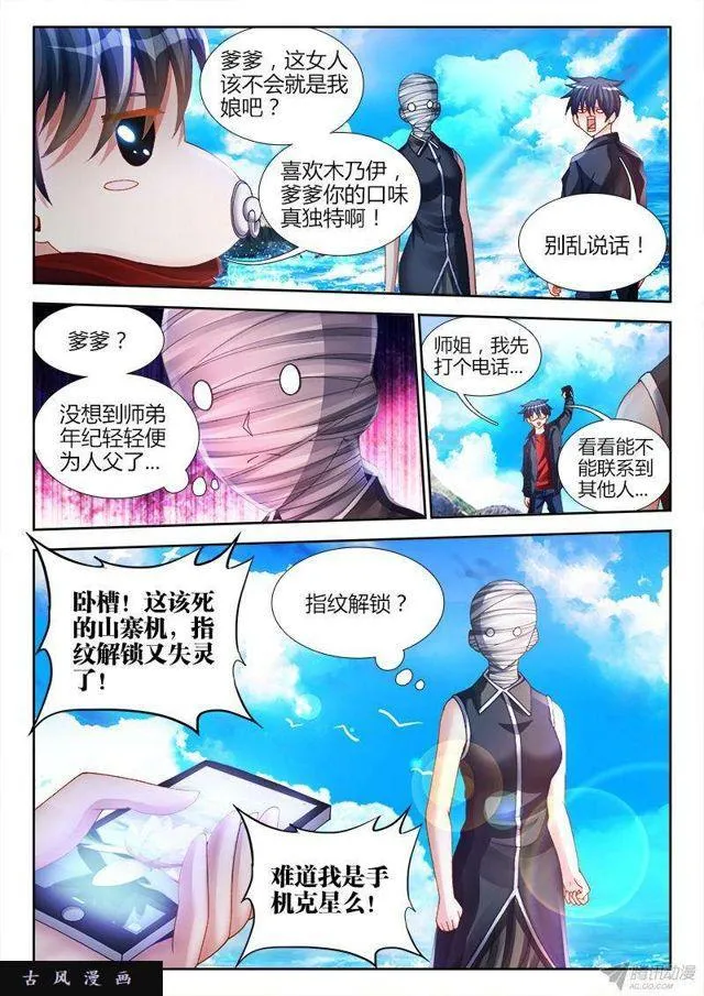 149、熊孩子 第8页