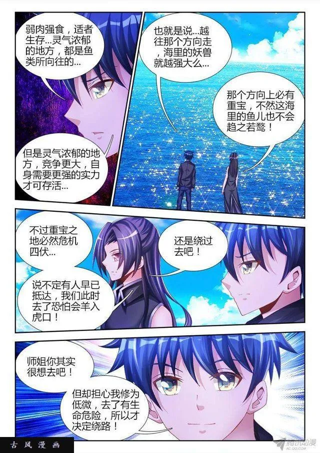 151、深海恐惧症 第3页