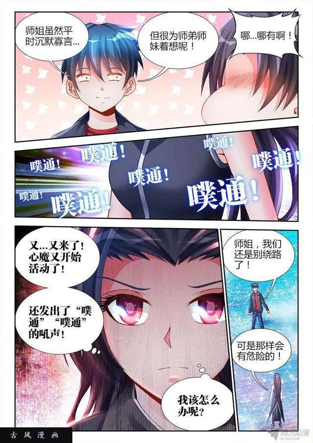 151、深海恐惧症 第4页