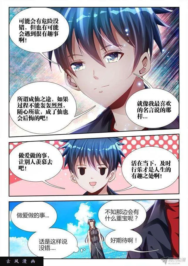 151、深海恐惧症 第5页