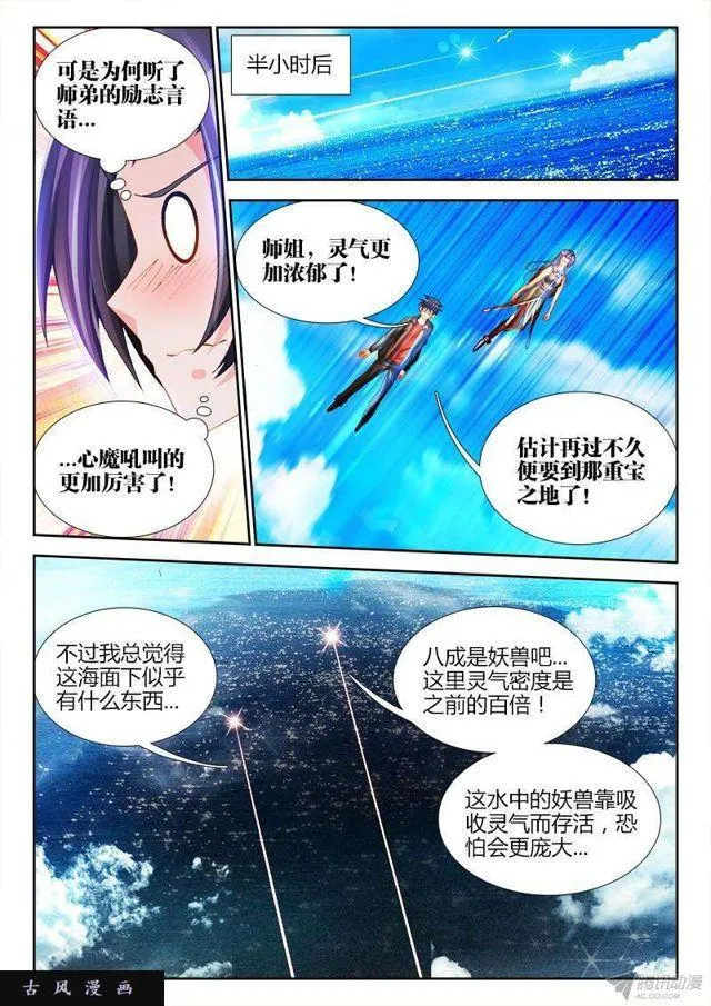 151、深海恐惧症 第6页