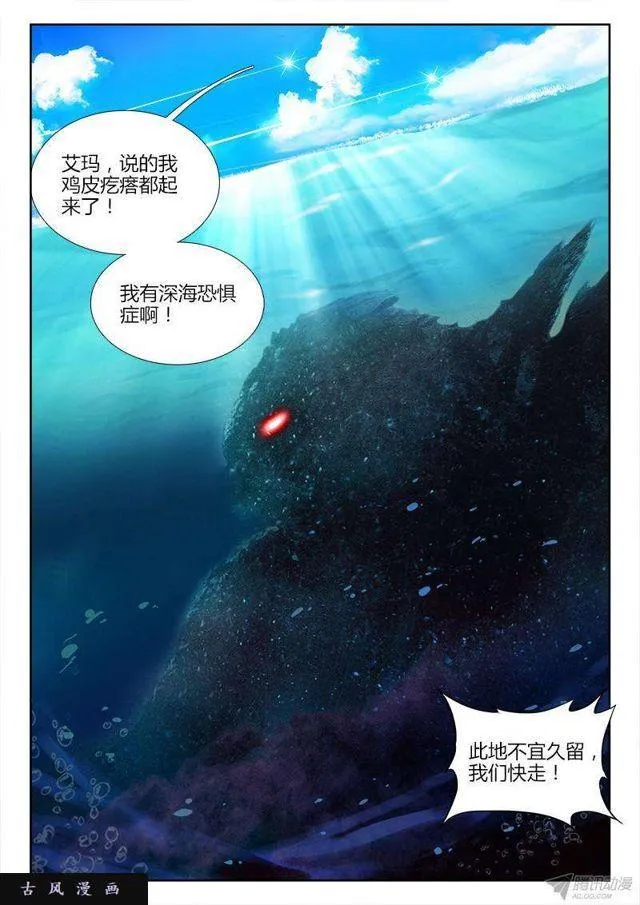 151、深海恐惧症 第7页