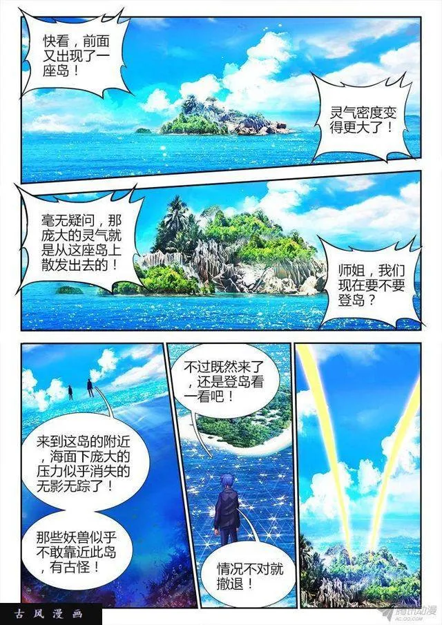 151、深海恐惧症 第8页