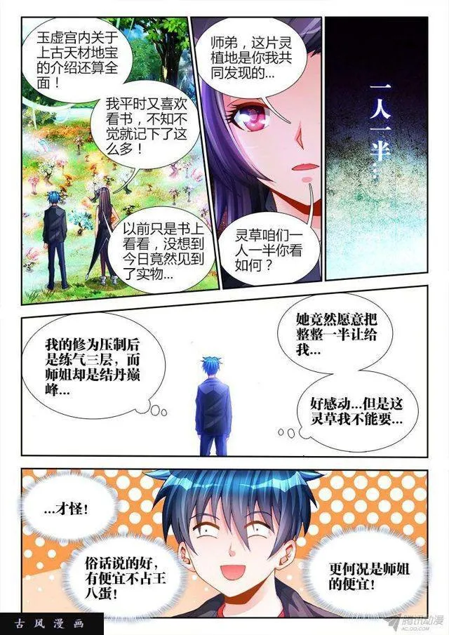 152、师姐的实力 第1页