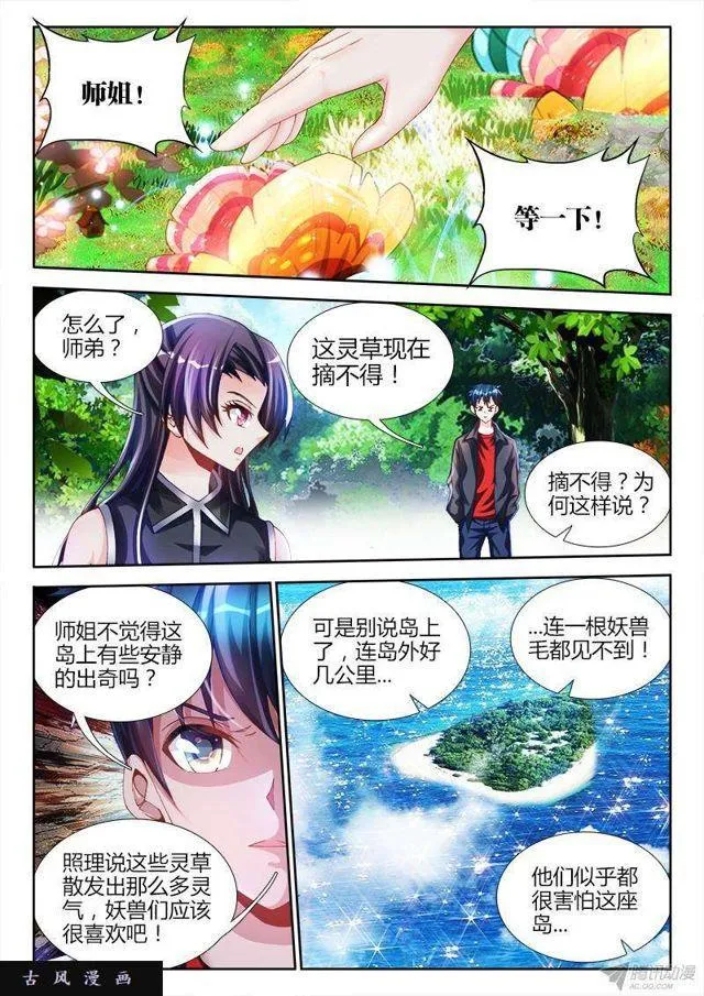 152、师姐的实力 第2页