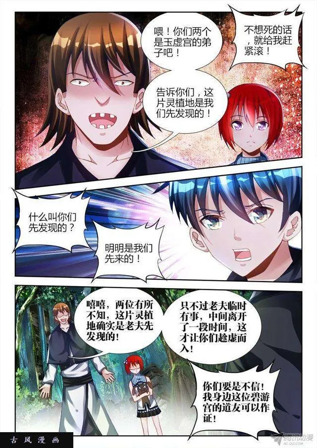 152、师姐的实力 第4页