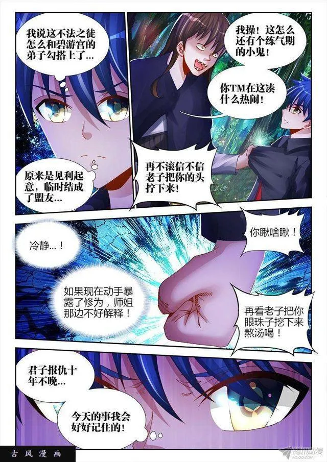 152、师姐的实力 第5页