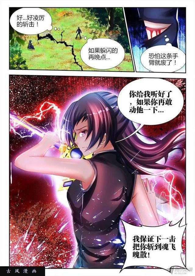 152、师姐的实力 第7页