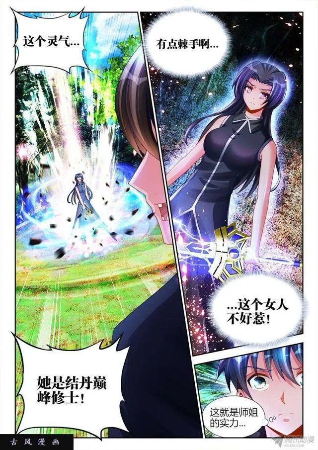 152、师姐的实力 第8页