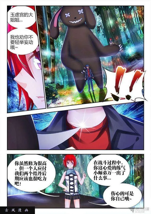 152、师姐的实力 第9页