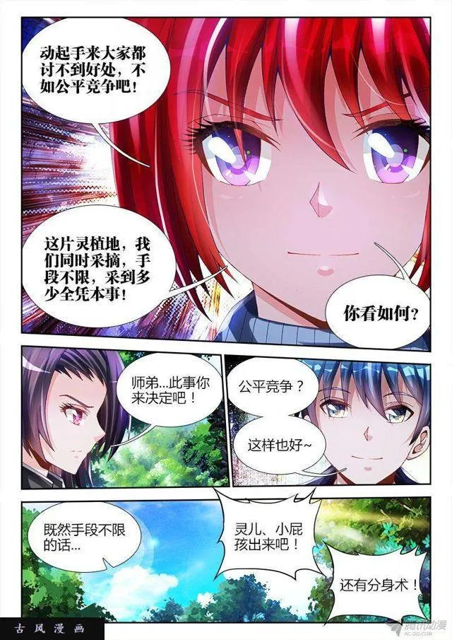 152、师姐的实力 第10页