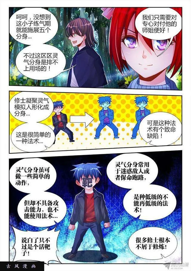 153、上古分身术 第1页