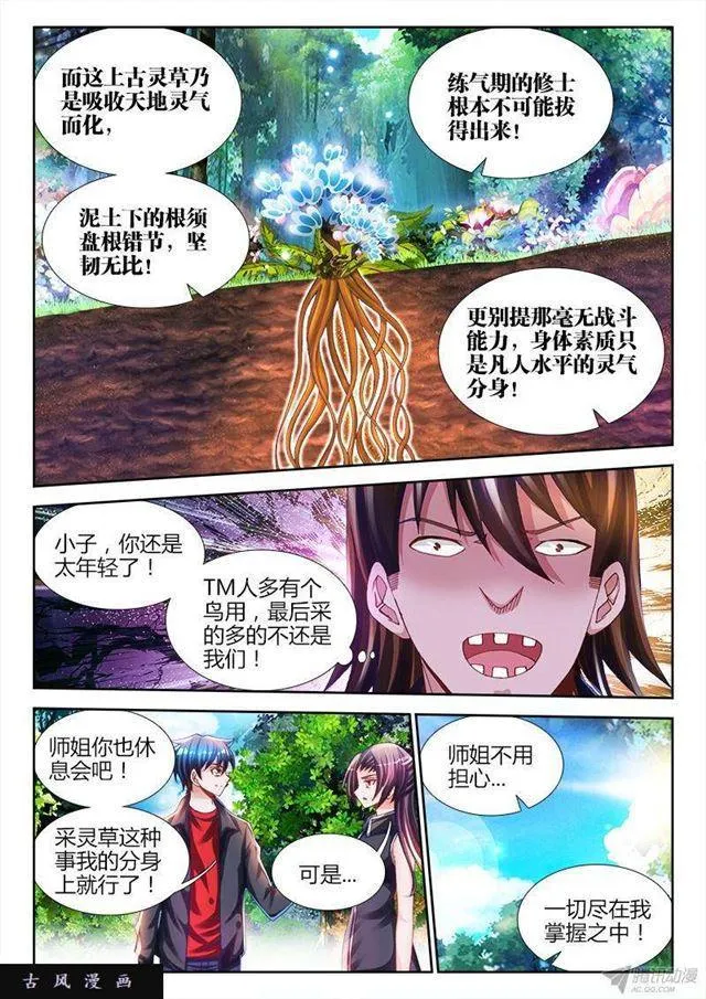 153、上古分身术 第2页