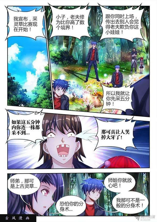 153、上古分身术 第3页