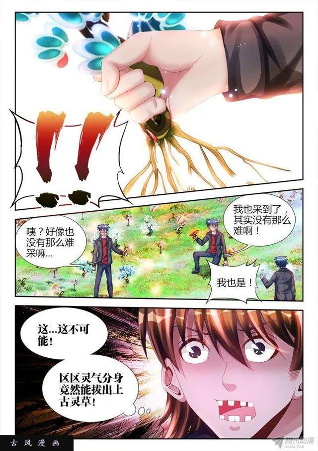 153、上古分身术 第4页