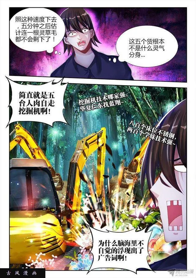 153、上古分身术 第5页