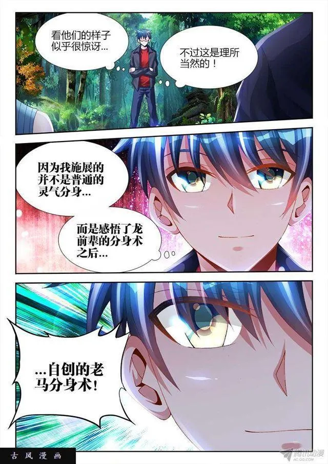 153、上古分身术 第6页