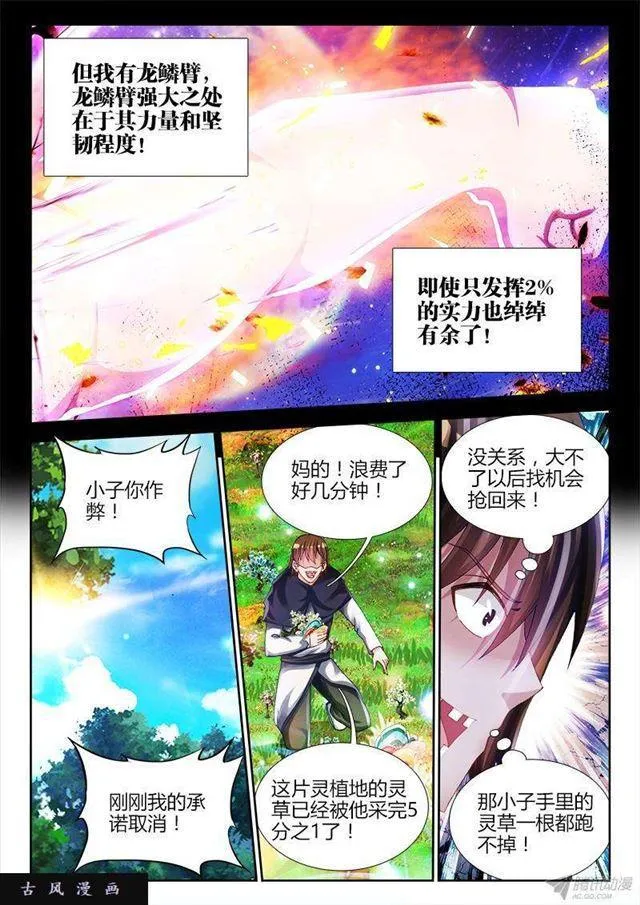 153、上古分身术 第8页