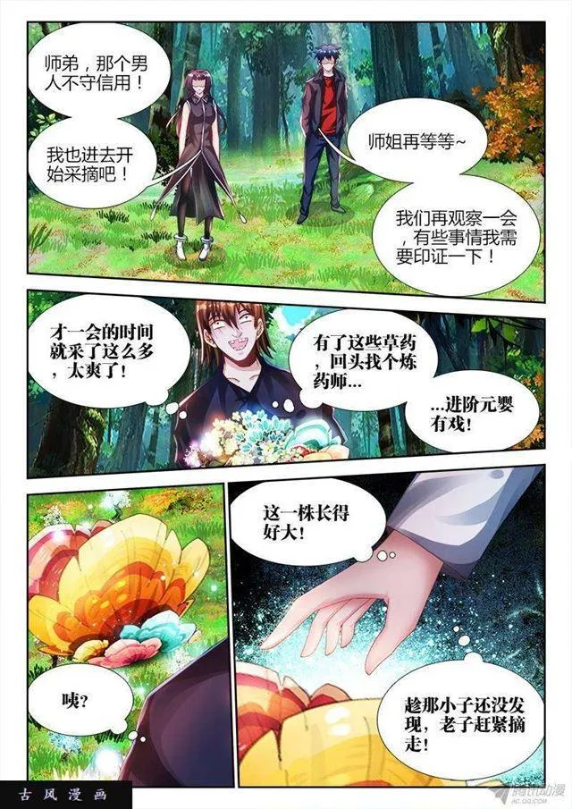 153、上古分身术 第9页