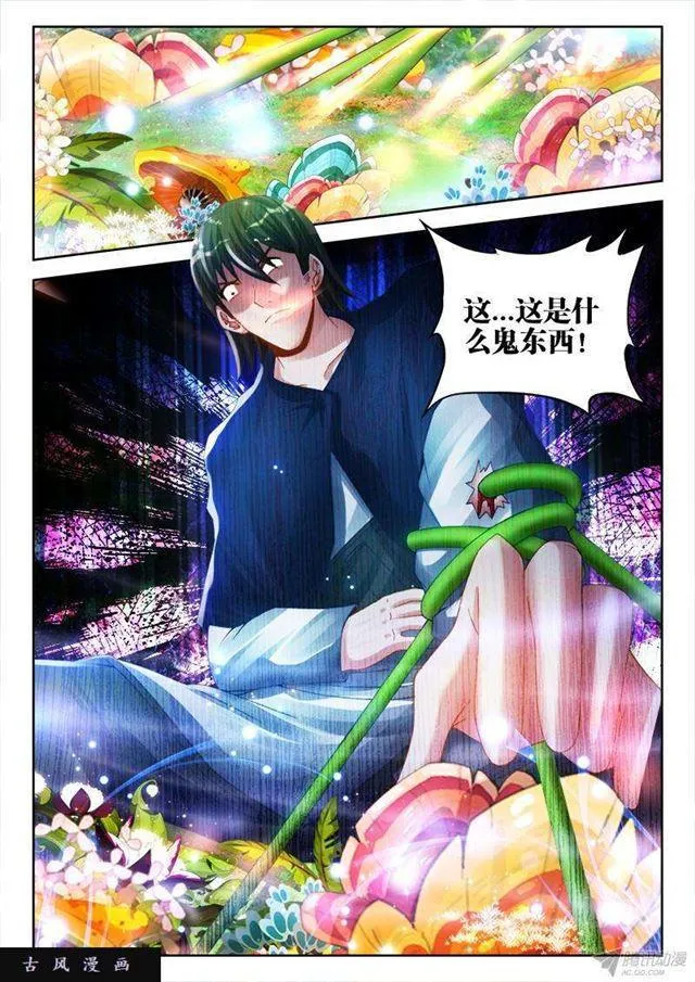 153、上古分身术 第10页