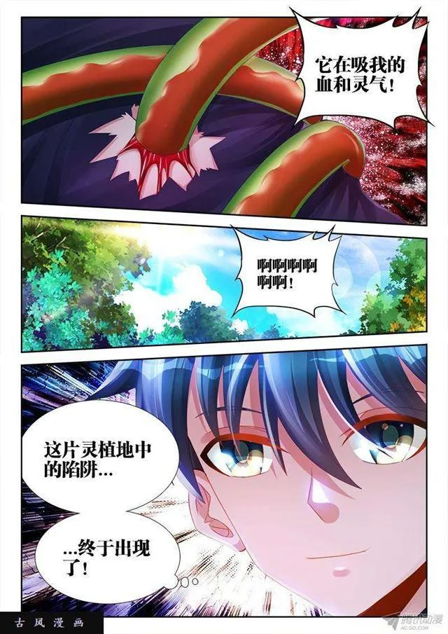 153、上古分身术 第11页