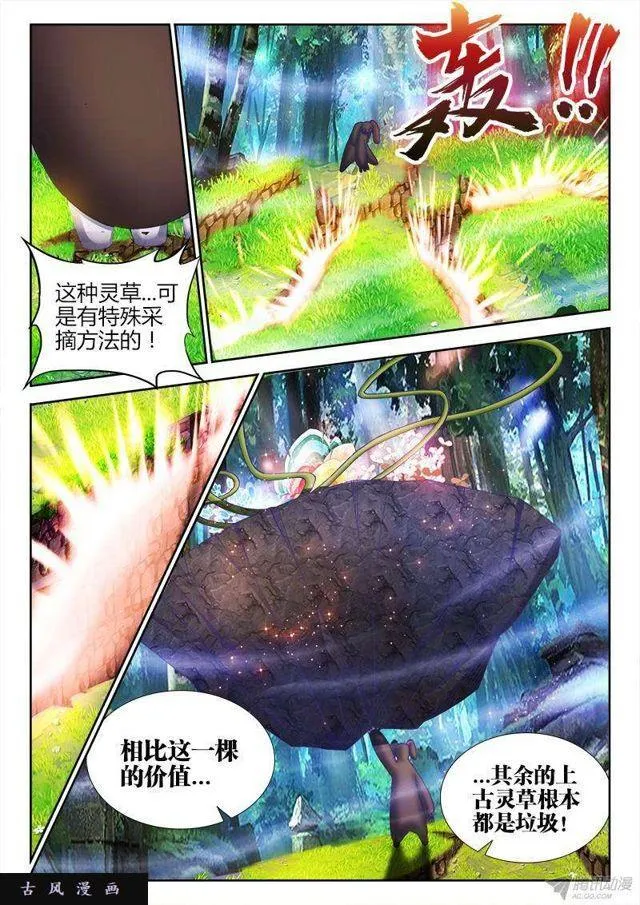 154、宝鼎 第2页