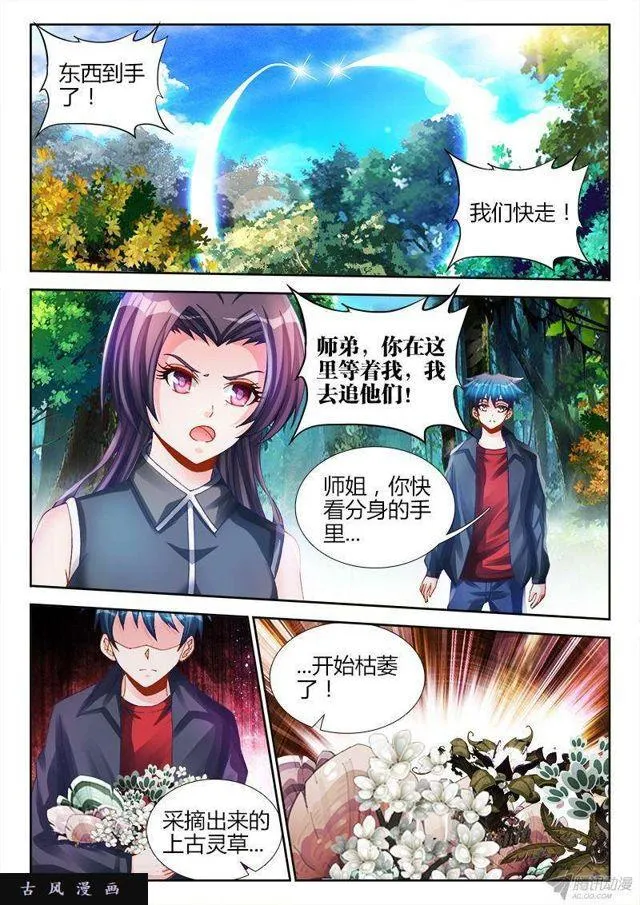 154、宝鼎 第3页