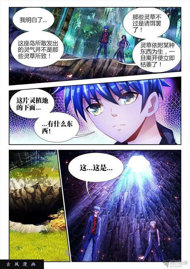 154、宝鼎 第4页