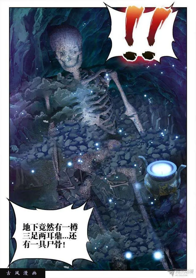 154、宝鼎 第5页