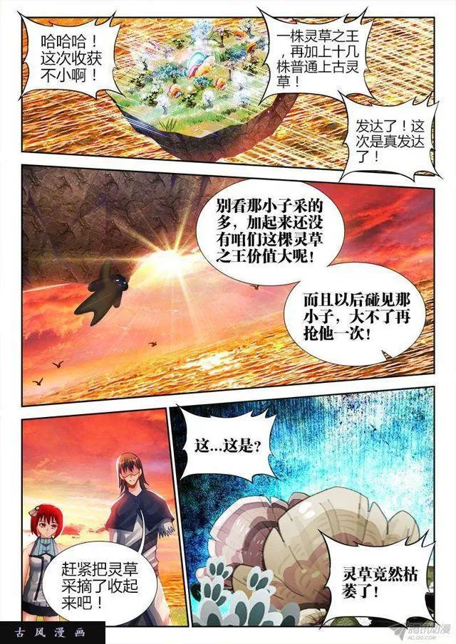 154、宝鼎 第6页